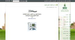 Desktop Screenshot of dgarout.kau.edu.sa
