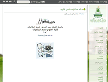 Tablet Screenshot of dgarout.kau.edu.sa