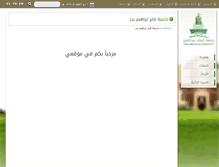 Tablet Screenshot of kfbadr.kau.edu.sa