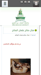Mobile Screenshot of msalsaleh.kau.edu.sa