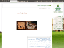 Tablet Screenshot of msalsaleh.kau.edu.sa