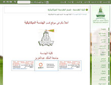 Tablet Screenshot of meng.kau.edu.sa