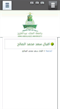 Mobile Screenshot of ealsaleh.kau.edu.sa