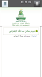 Mobile Screenshot of malzhrany.kau.edu.sa