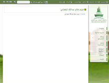 Tablet Screenshot of malzhrany.kau.edu.sa