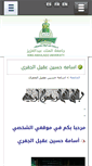 Mobile Screenshot of ojiffri.kau.edu.sa