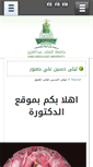 Mobile Screenshot of ljaabour.kau.edu.sa