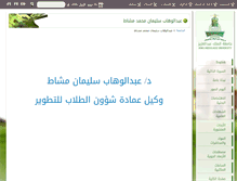 Tablet Screenshot of amashat.kau.edu.sa